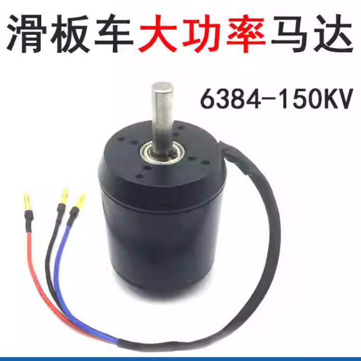 6384 Brushless Motor Sensored - Бесщеточный двигатель постоянного тока 6384 150-200